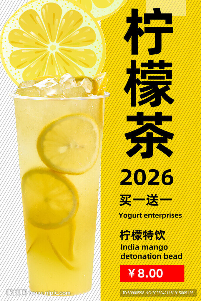 柠檬茶