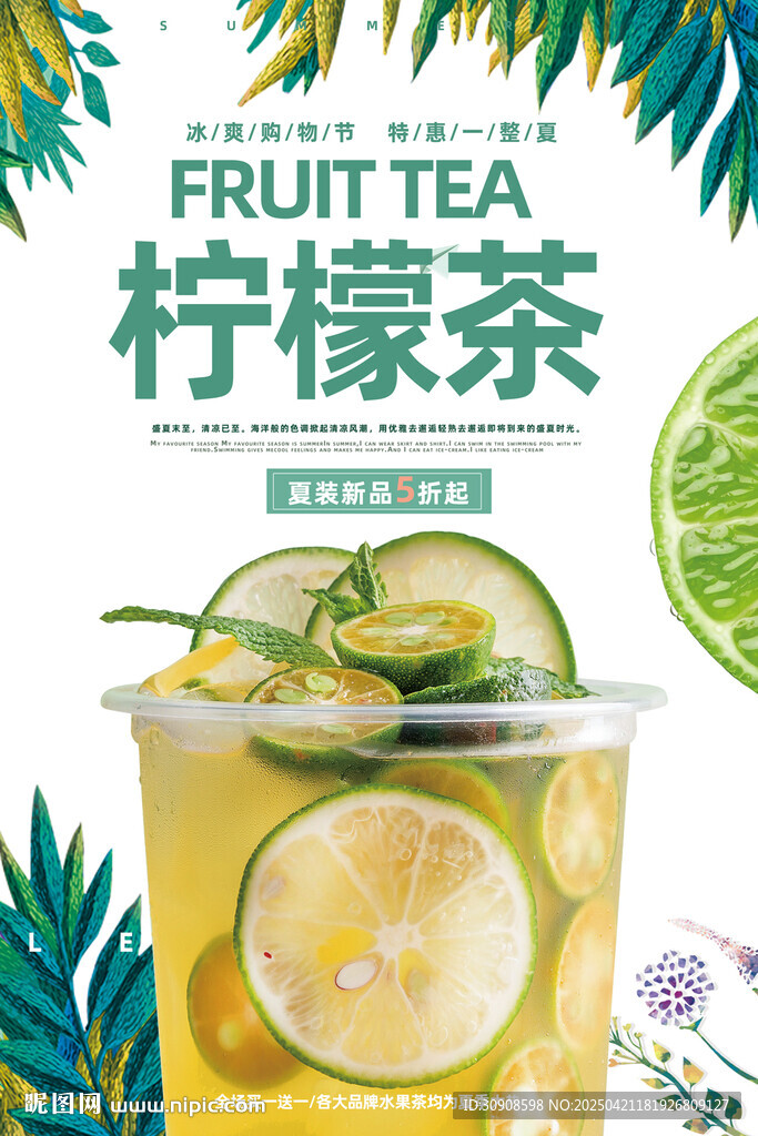 柠檬茶