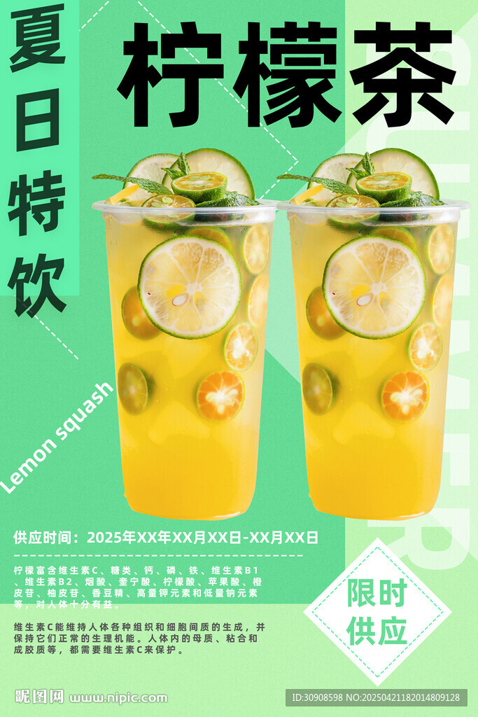 柠檬茶