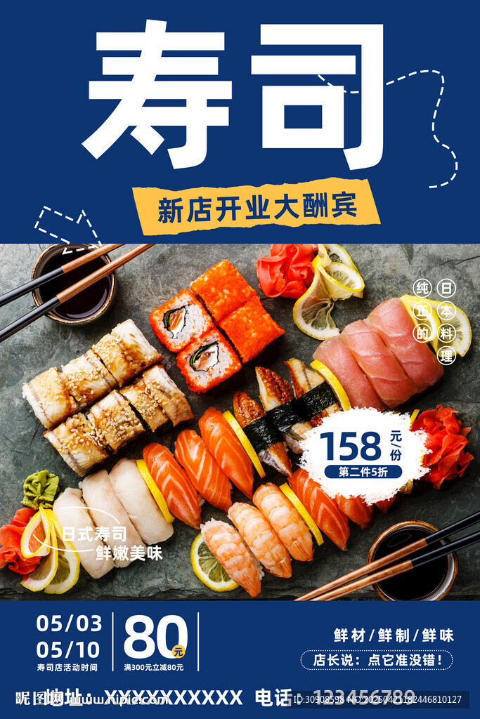 寿司