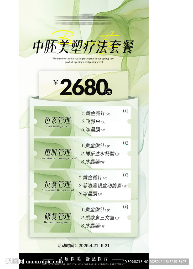 活动海报