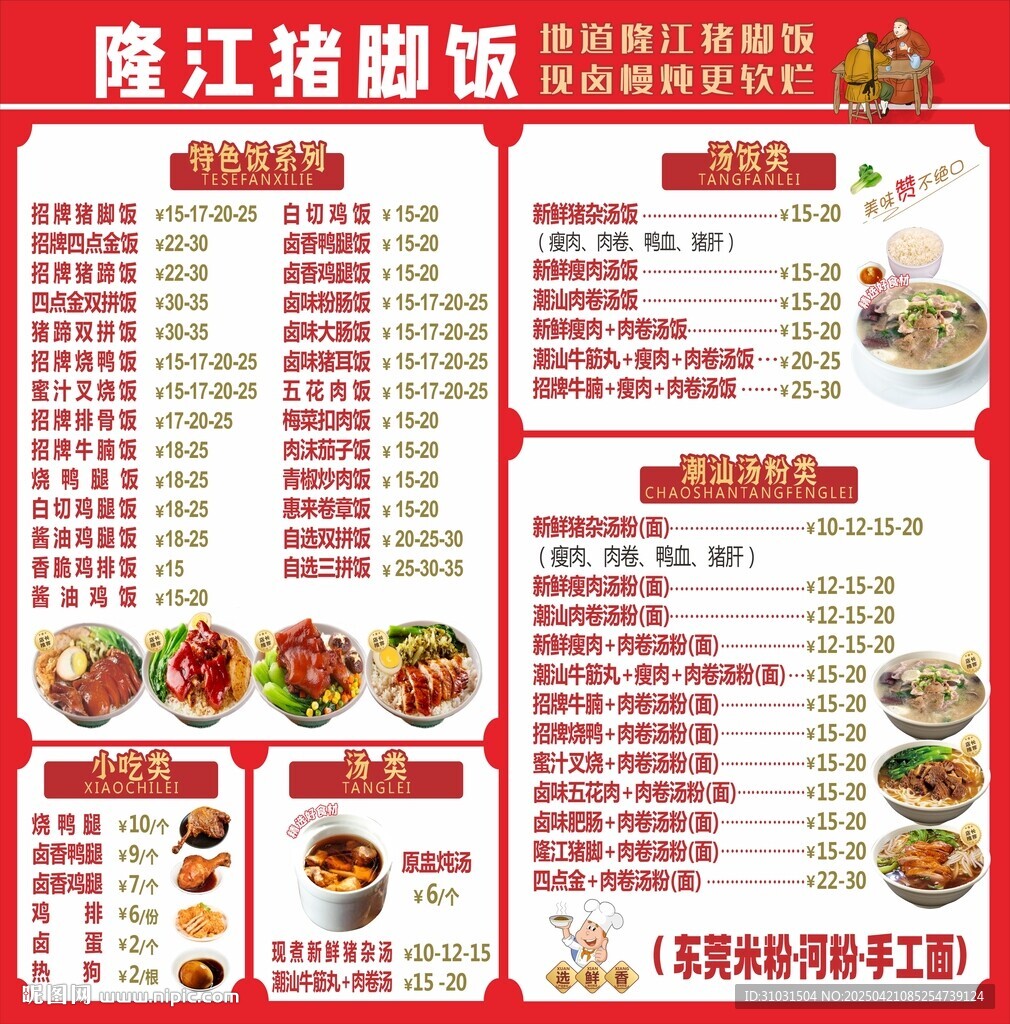 隆江猪脚饭