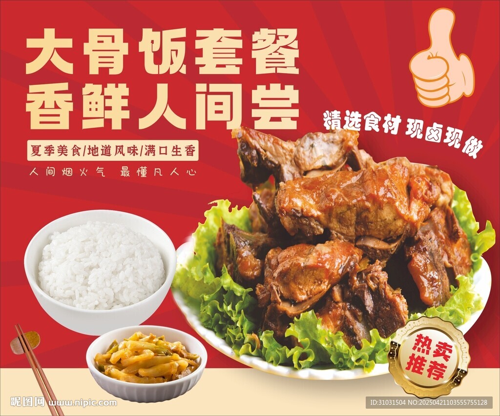 酱骨饭大骨饭