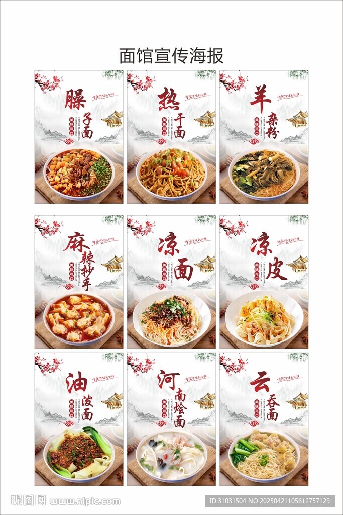 面馆海报