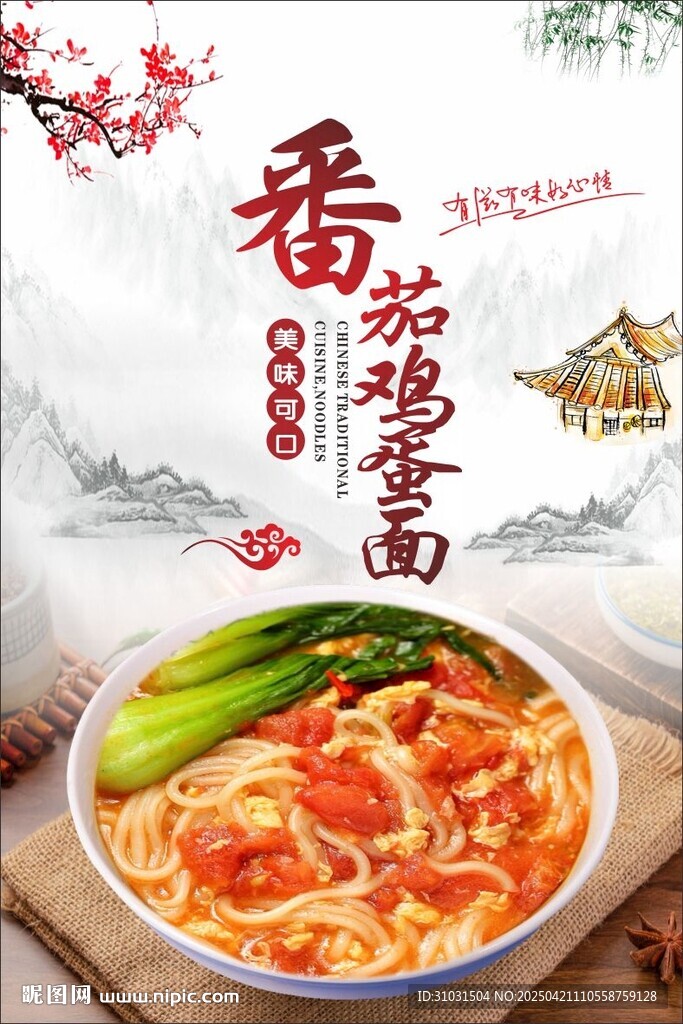 番茄鸡蛋面