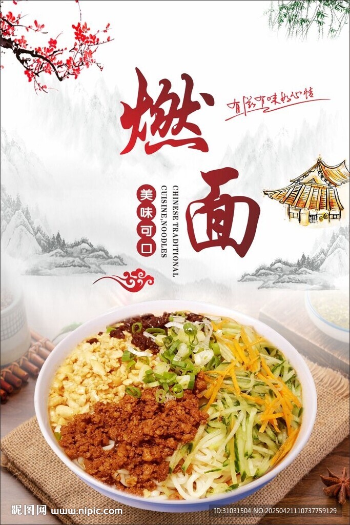 燃面