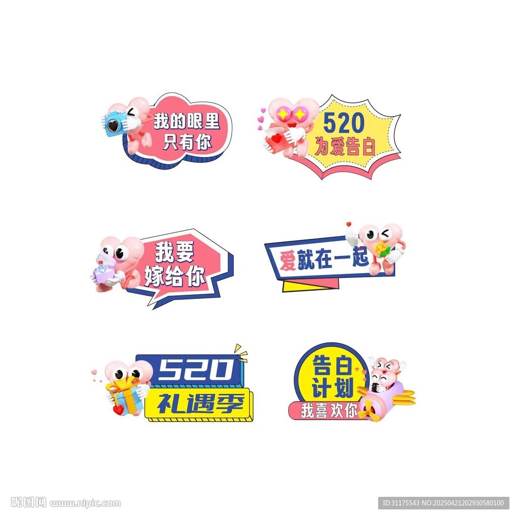 520情人节手举牌