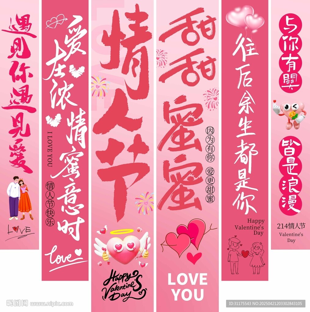 情人节条幅
