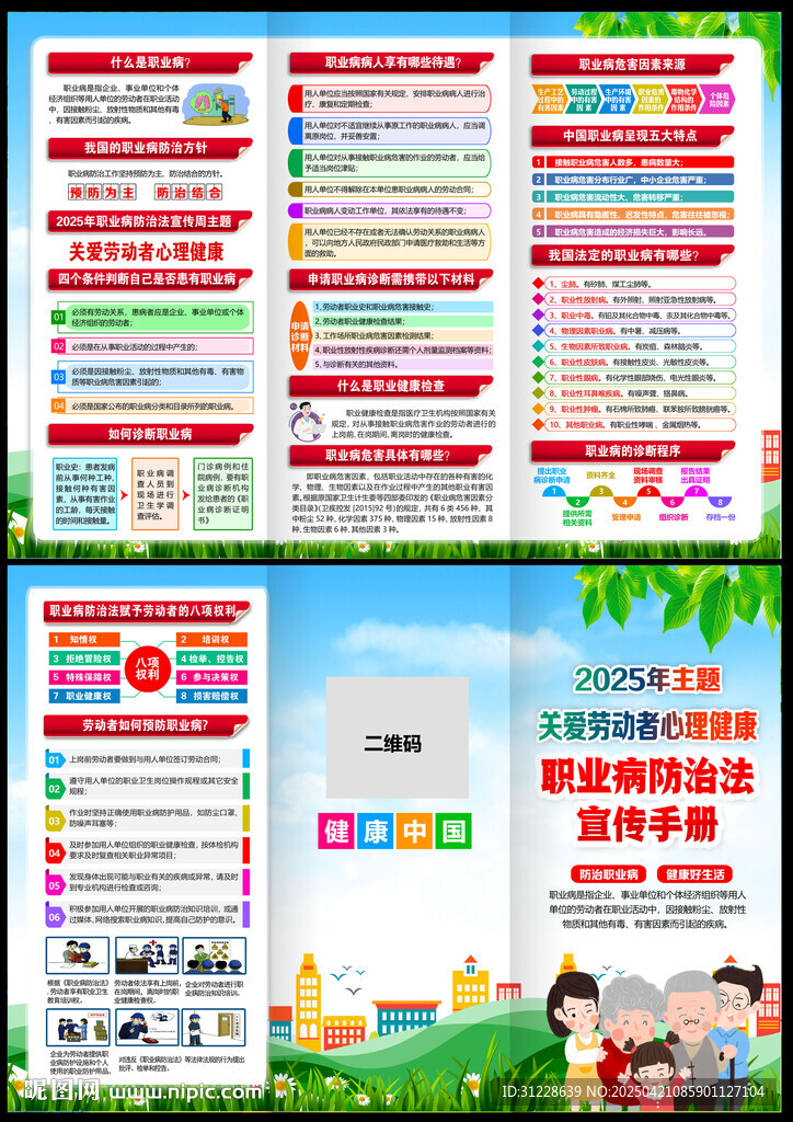 关爱劳动者心理健康