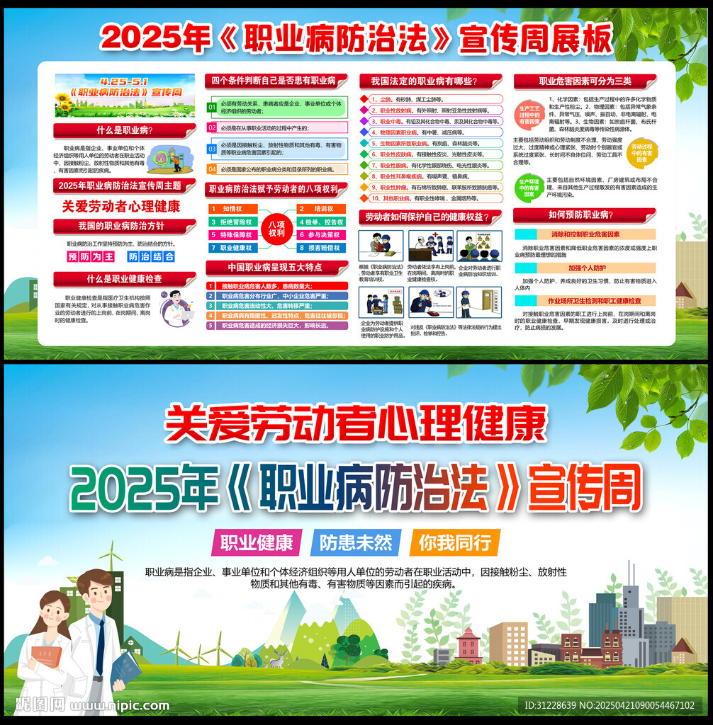 2025年职业病防治法宣传周