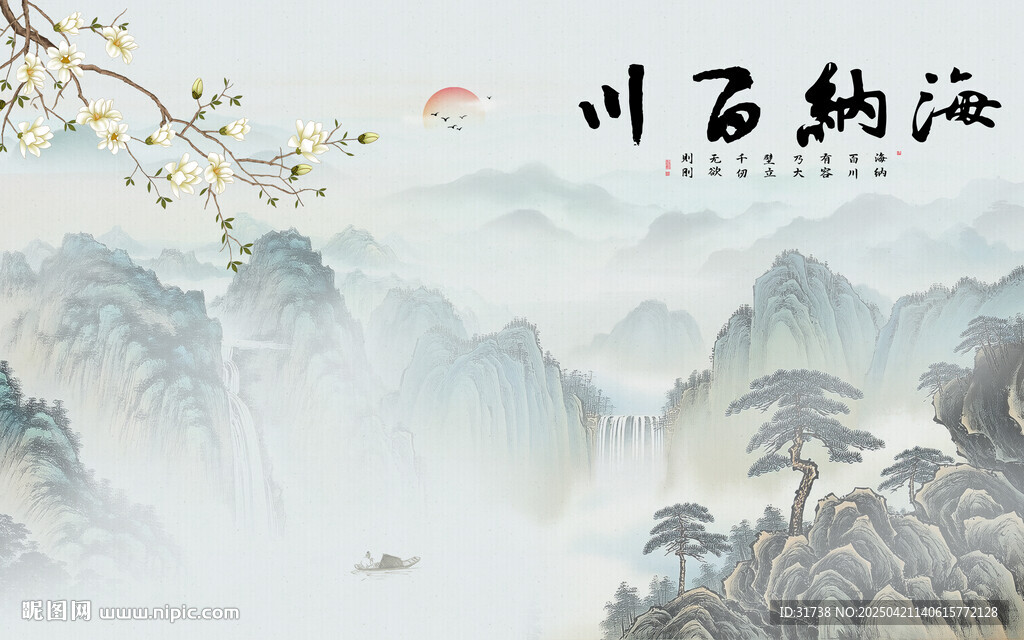 海纳百川