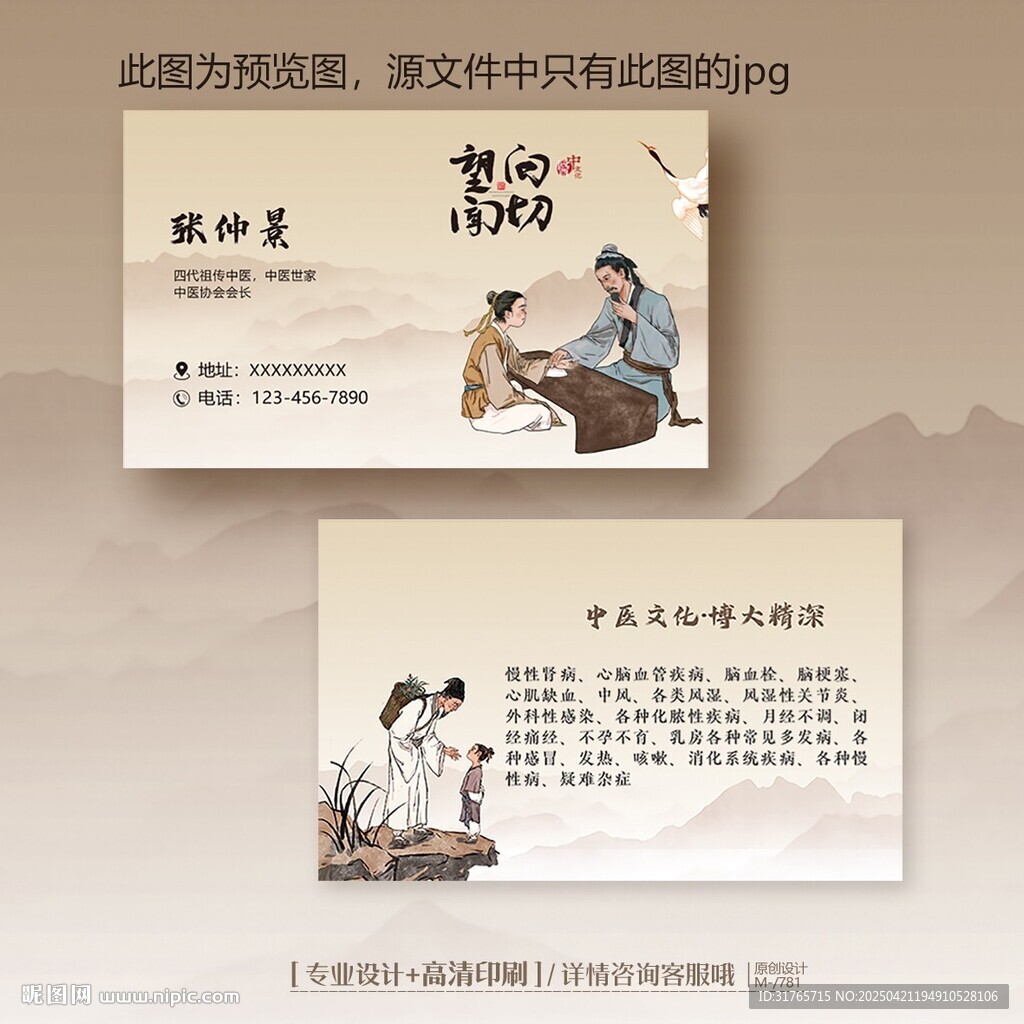中医院中医诊所中医馆医生名片