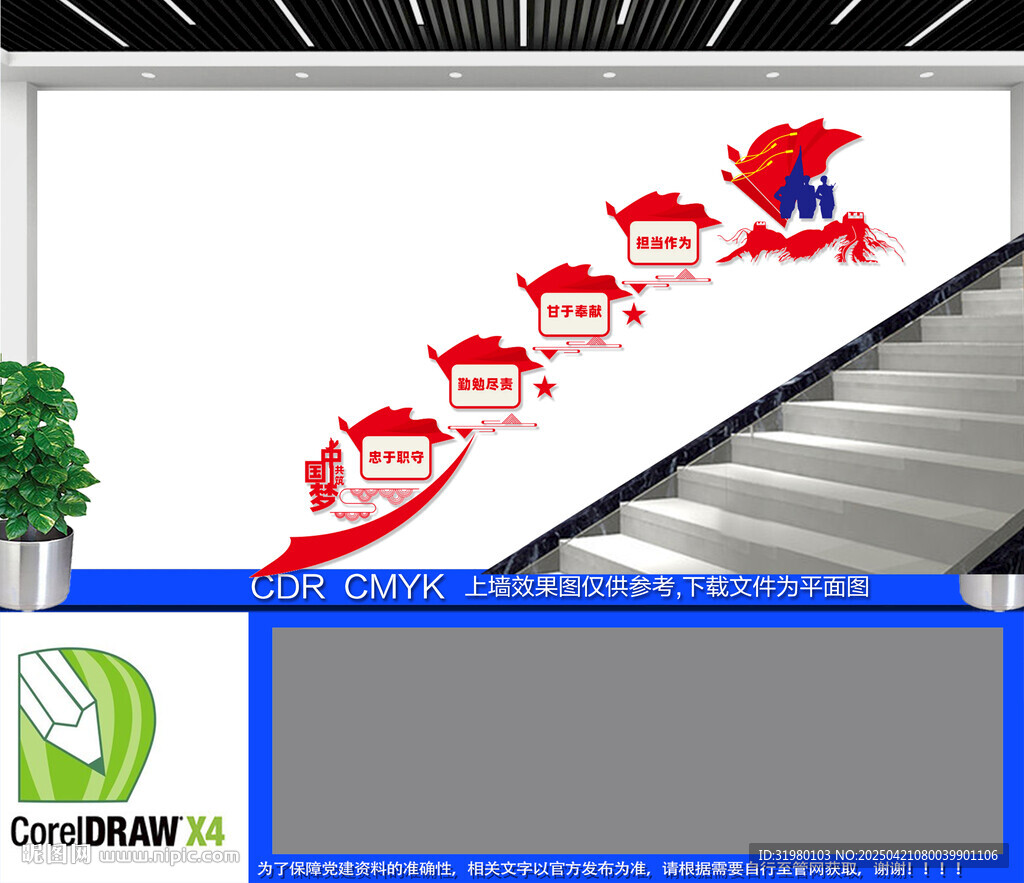为人民服务楼梯文化墙