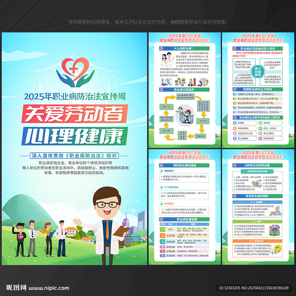职业病