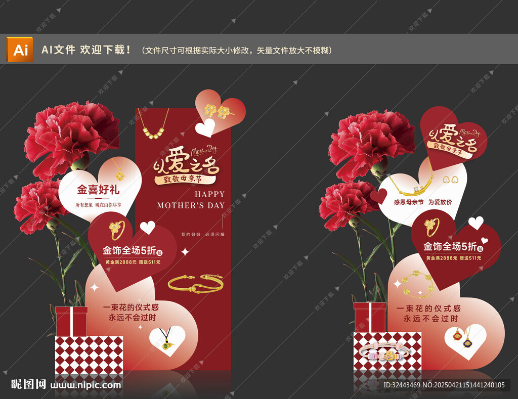 母亲节活动指示牌