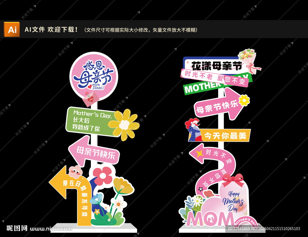 母亲节指示牌