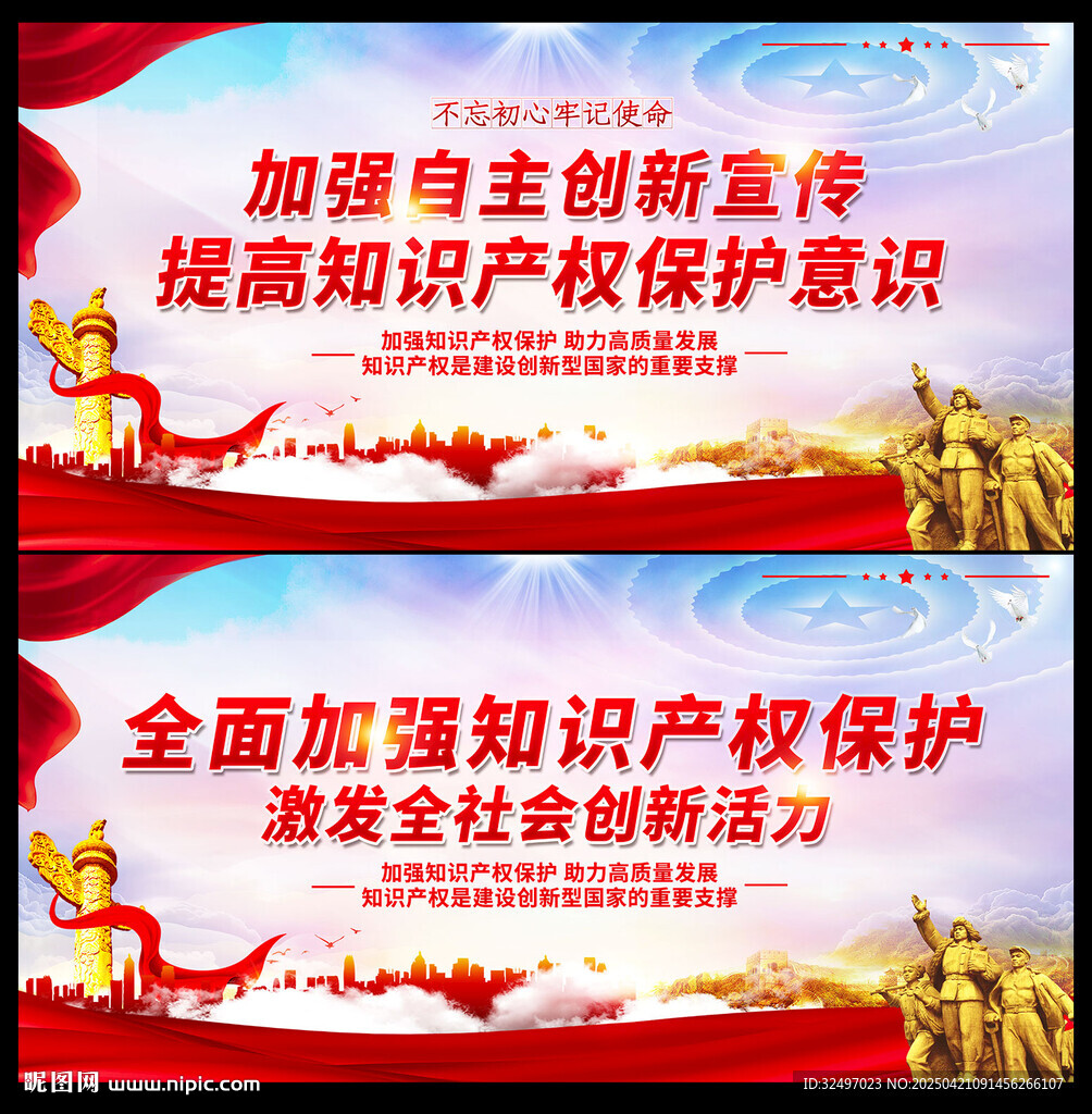 保护知识产权