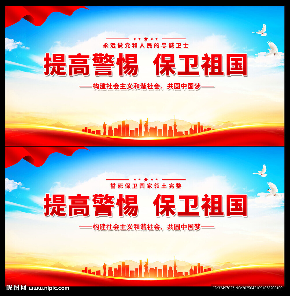 提高警惕 保卫祖国