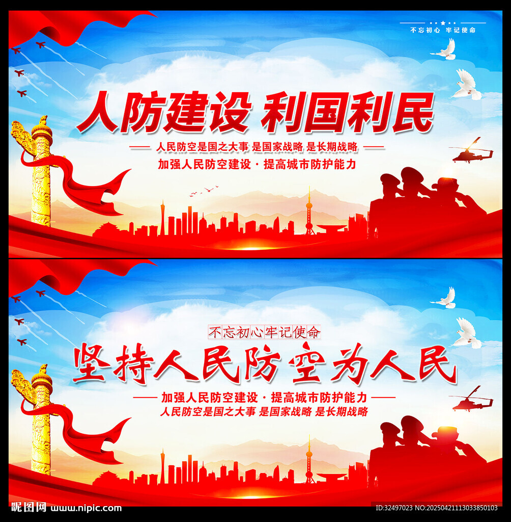 人民防空