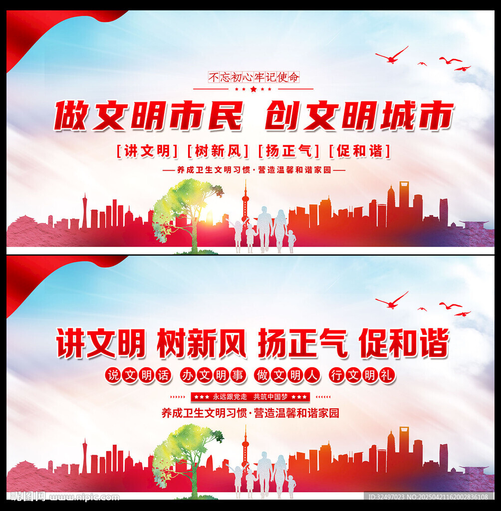 讲文明树新风