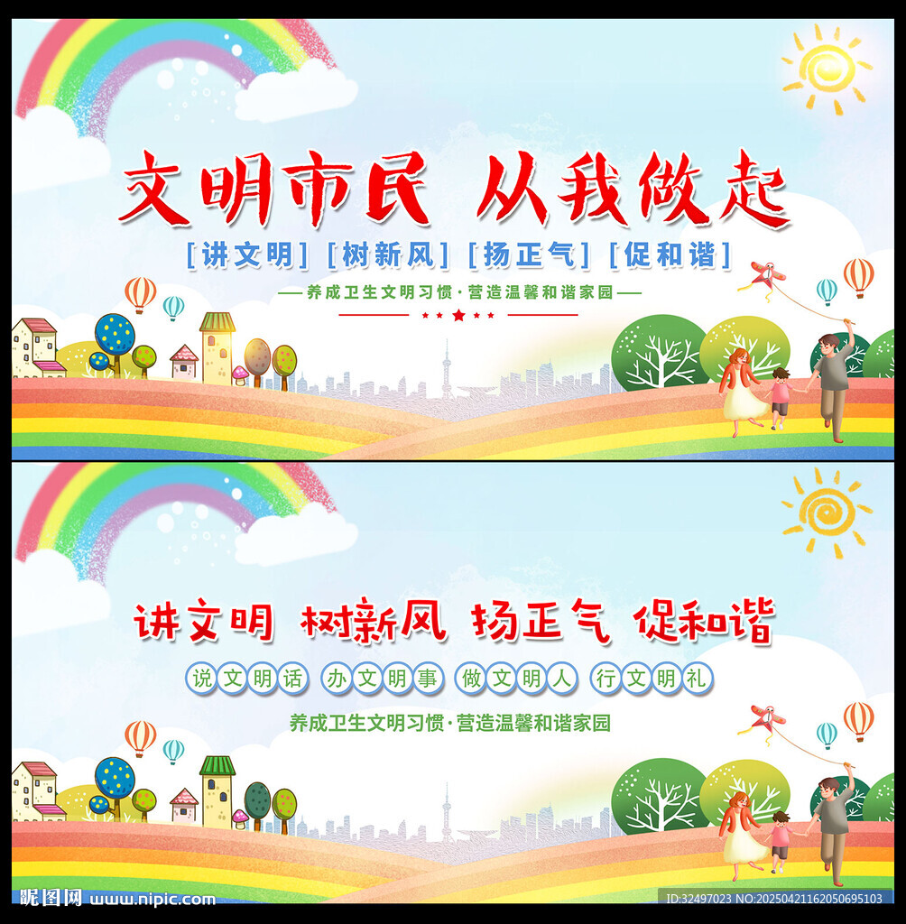 讲文明树新风