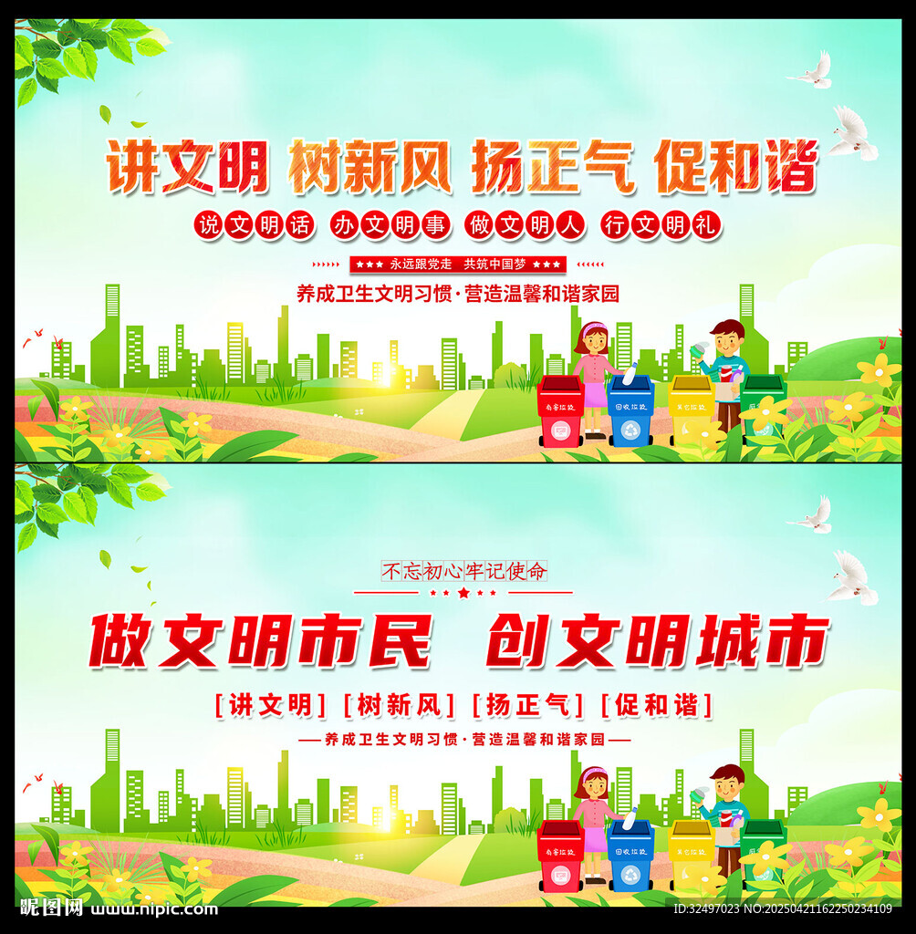 讲文明树新风