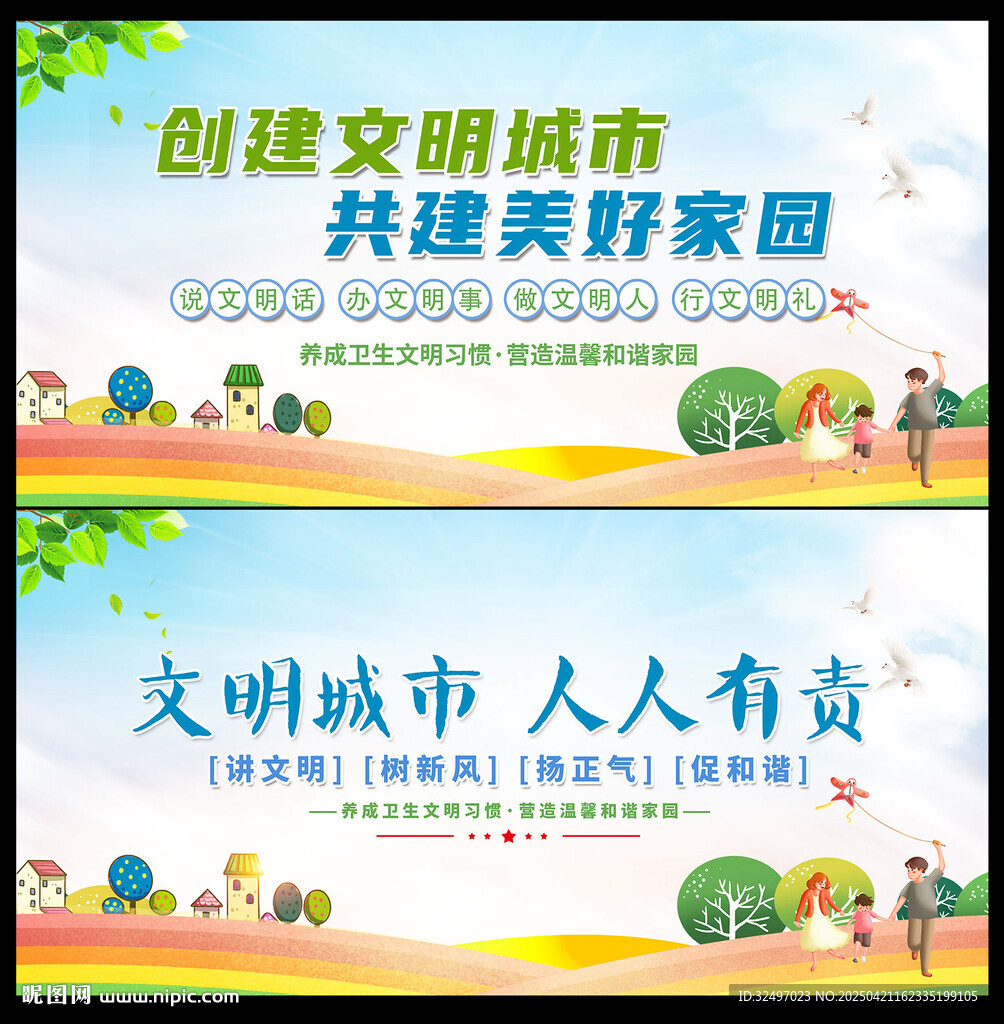 创建文明城市背景海报