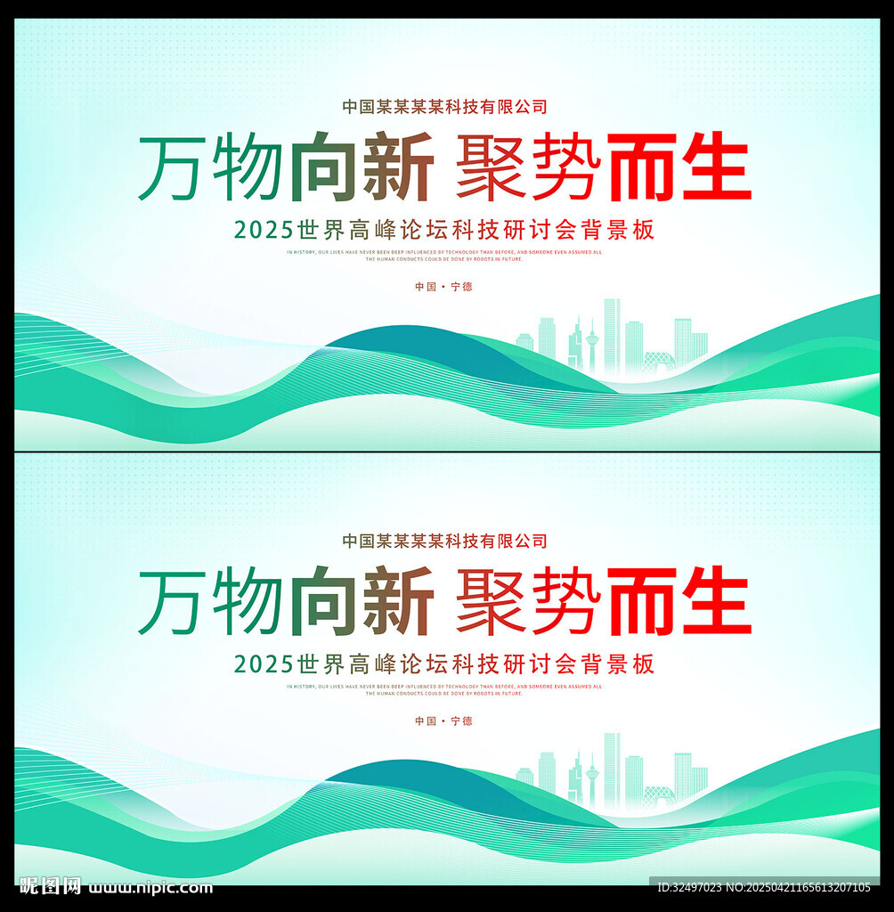 绿色会议背景