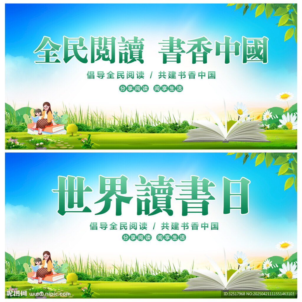 全民阅读书香中国
