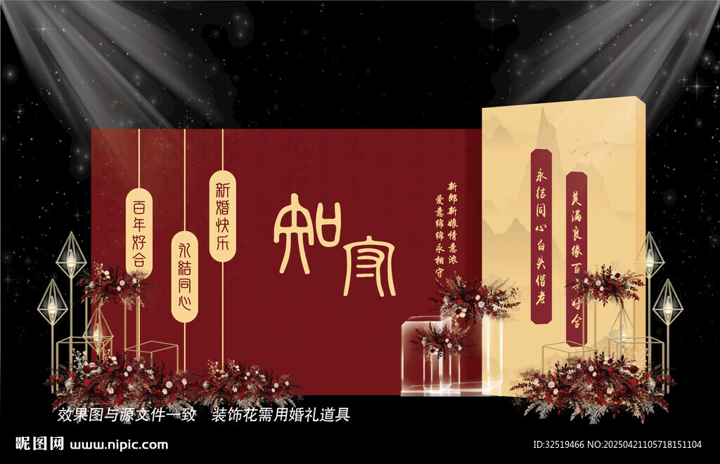 红色婚礼