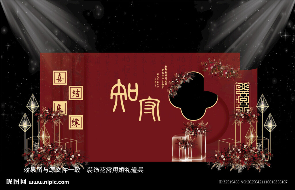 红色主题婚礼