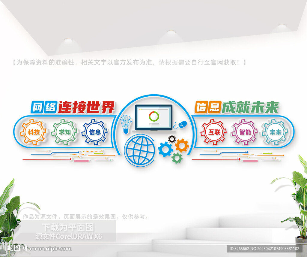 互联网文化墙