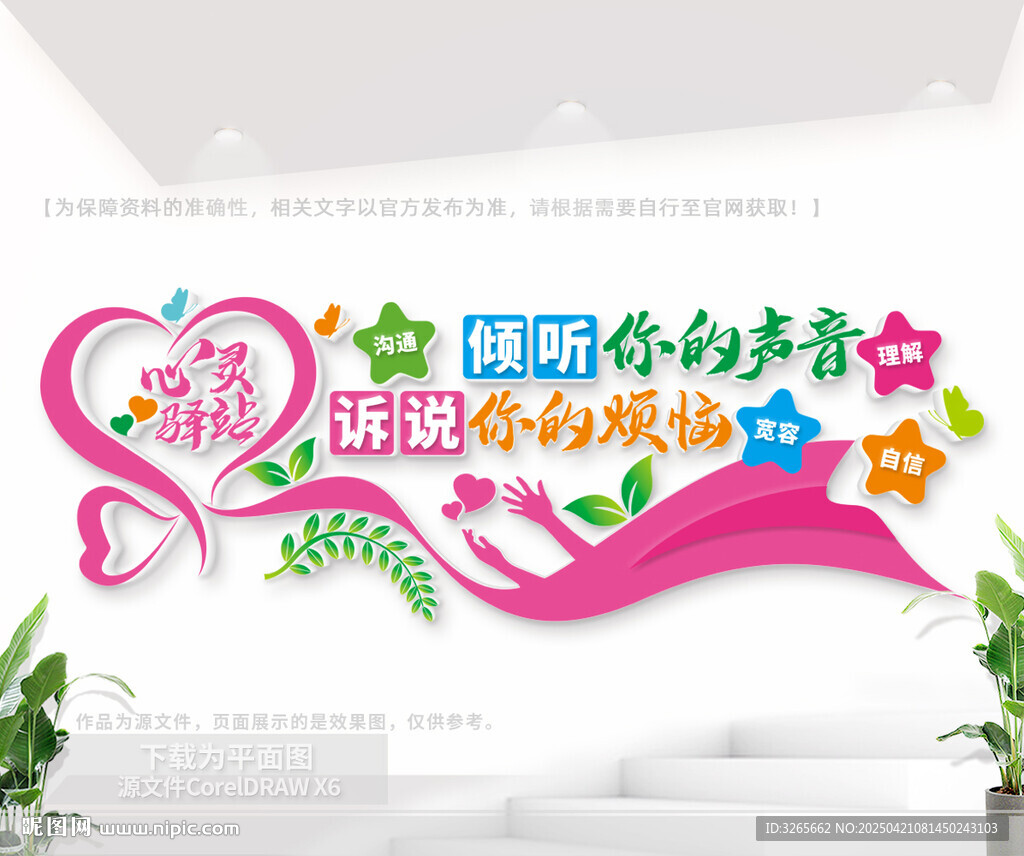 心灵驿站文化装饰墙