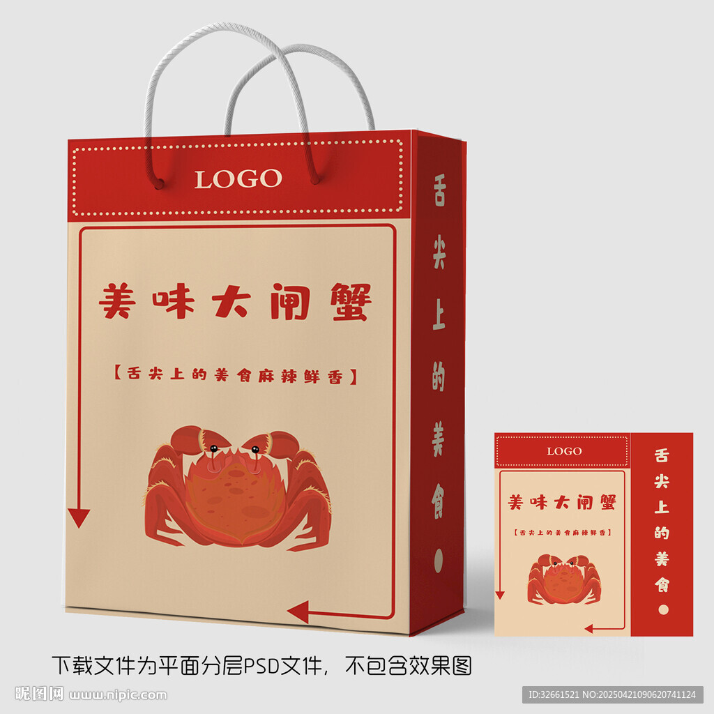 大闸蟹手提袋