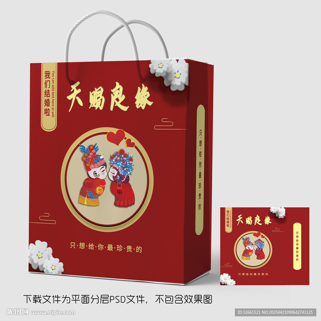 婚礼手提袋