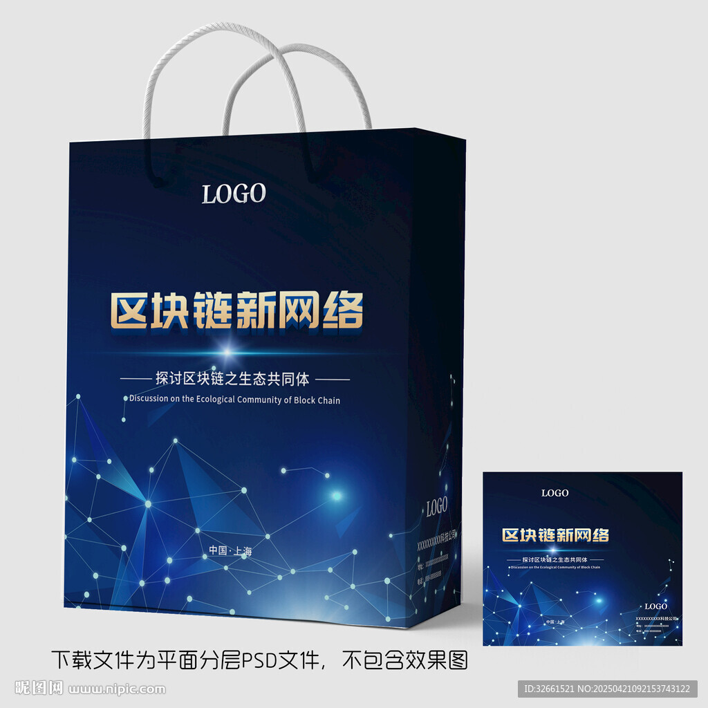 科技手提袋