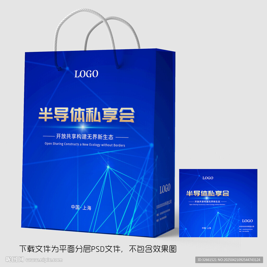 科技手提袋