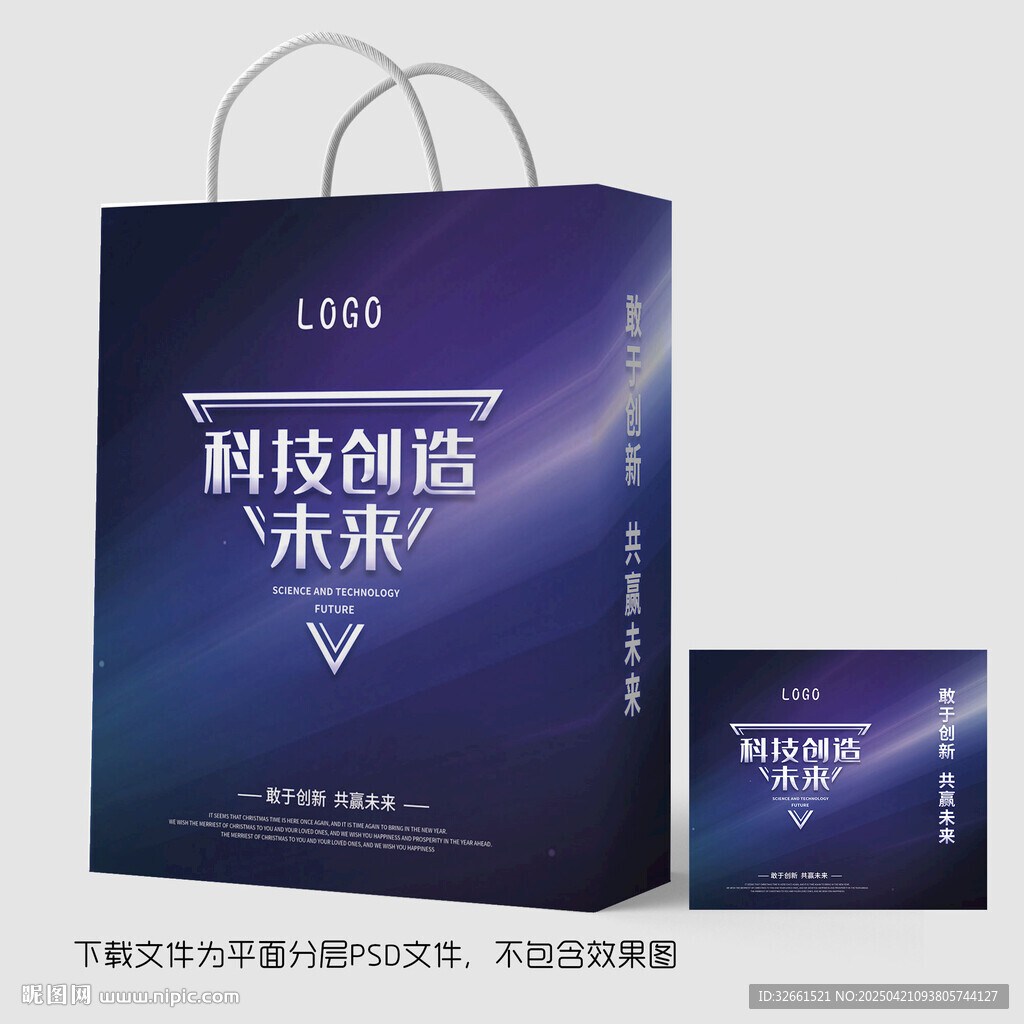 科技手提袋