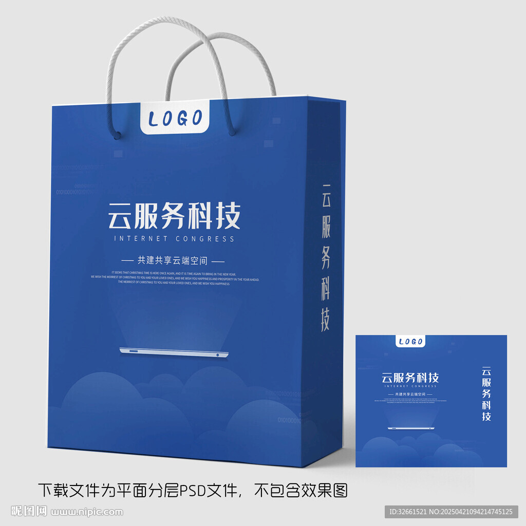 蓝色手提袋
