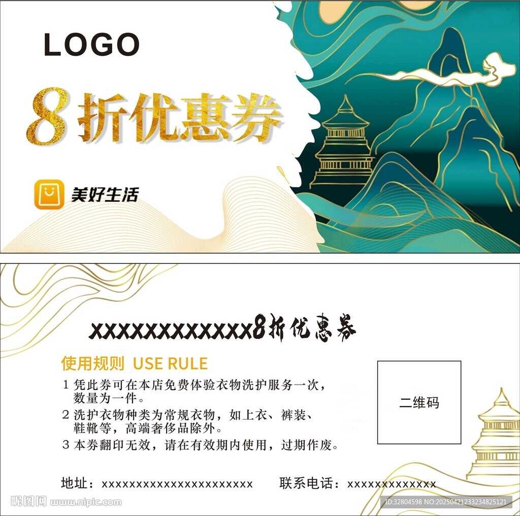 景区优惠券