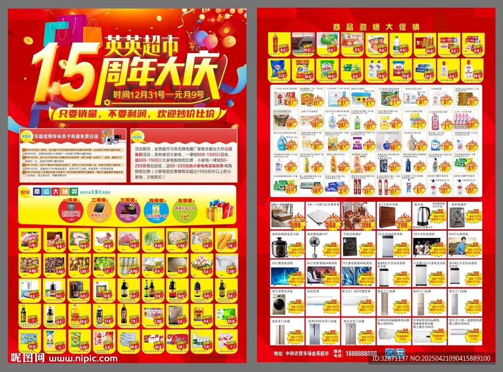15周年庆