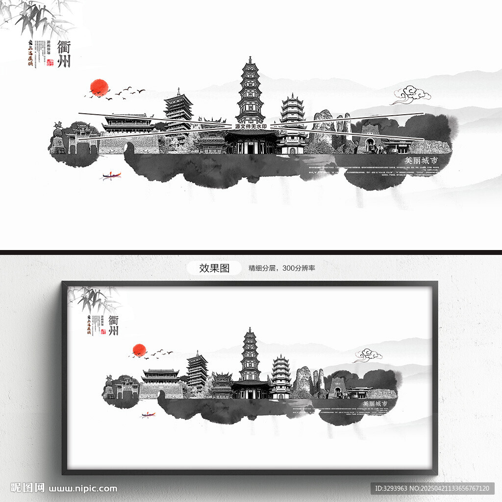 水墨衢州