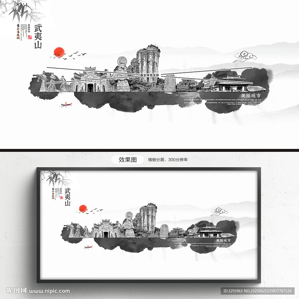 水墨武夷山