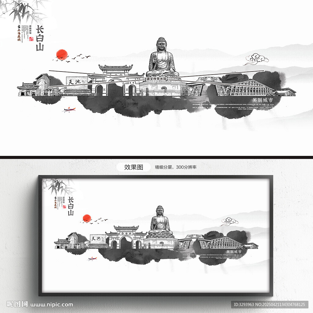 水墨长白山