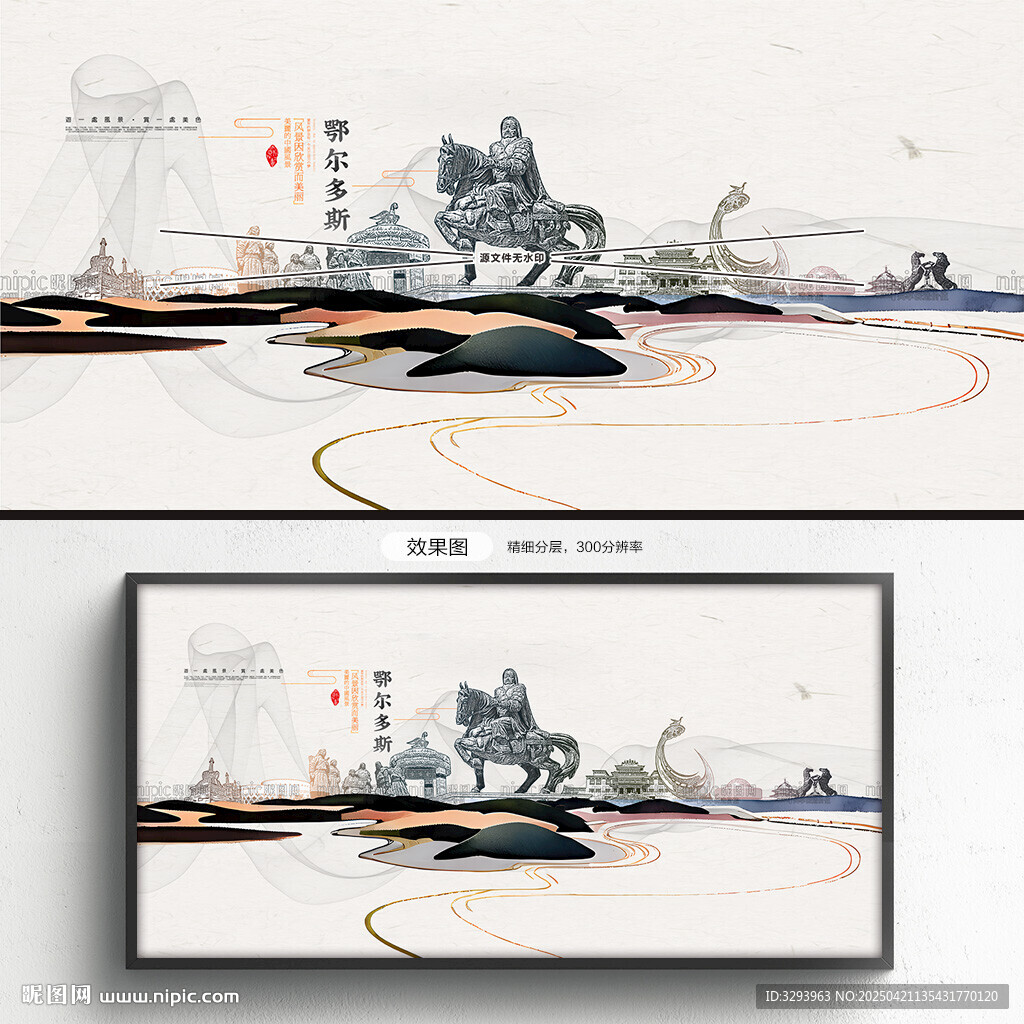 手绘鄂尔多斯