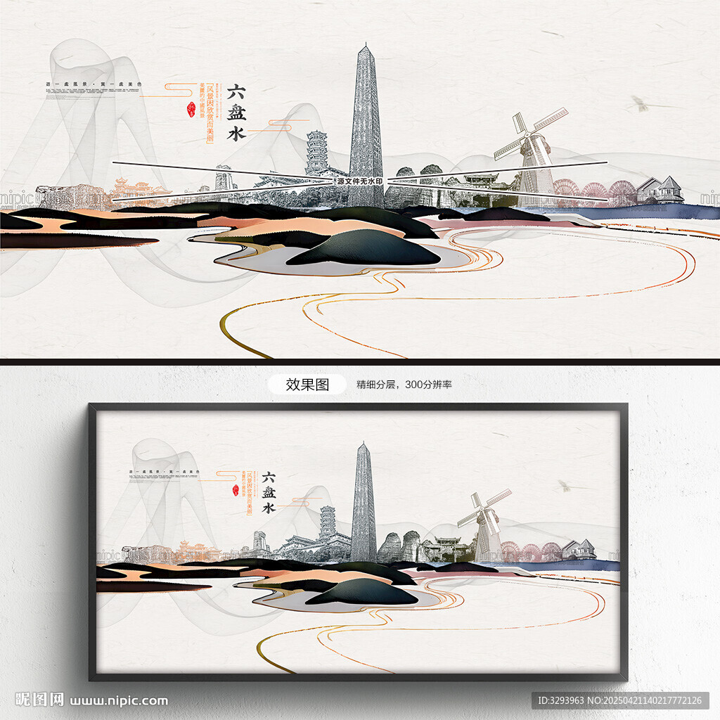 六盘水