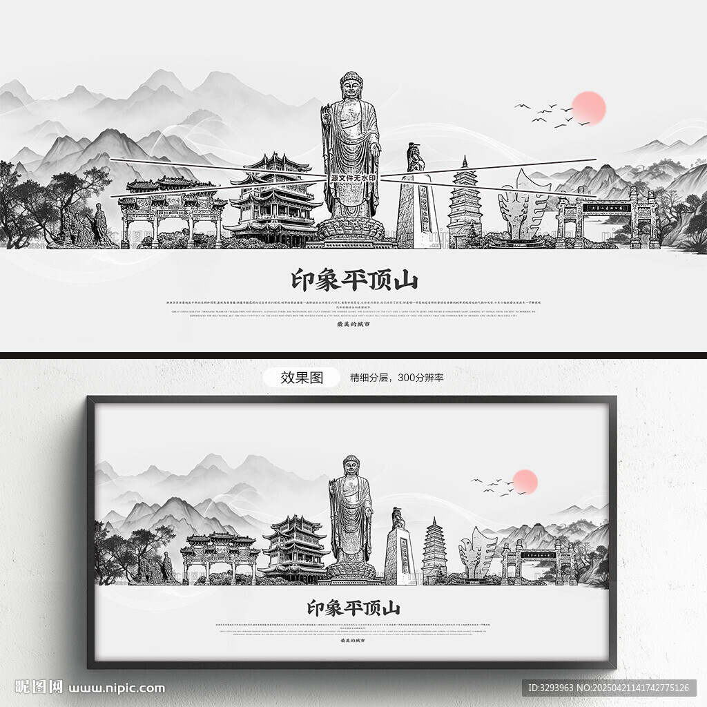 手绘平顶山