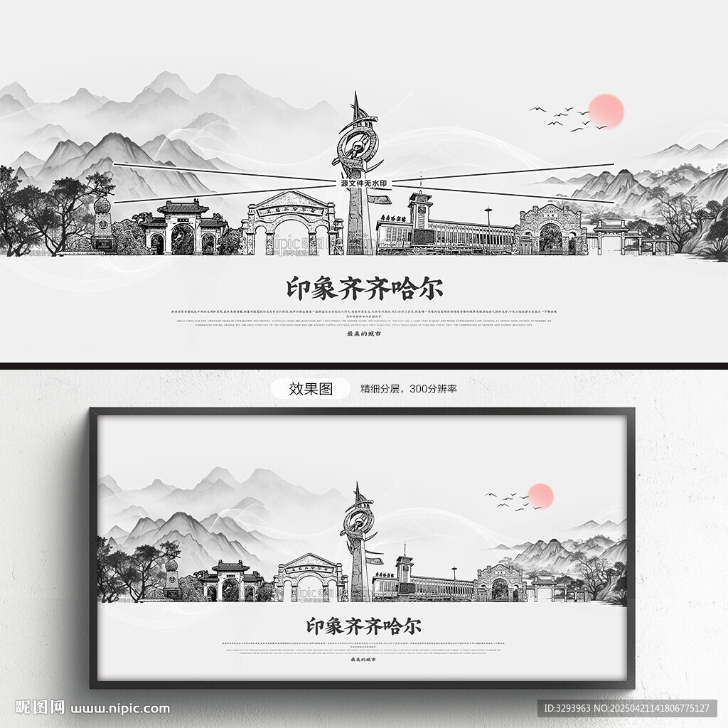 手绘齐齐哈尔