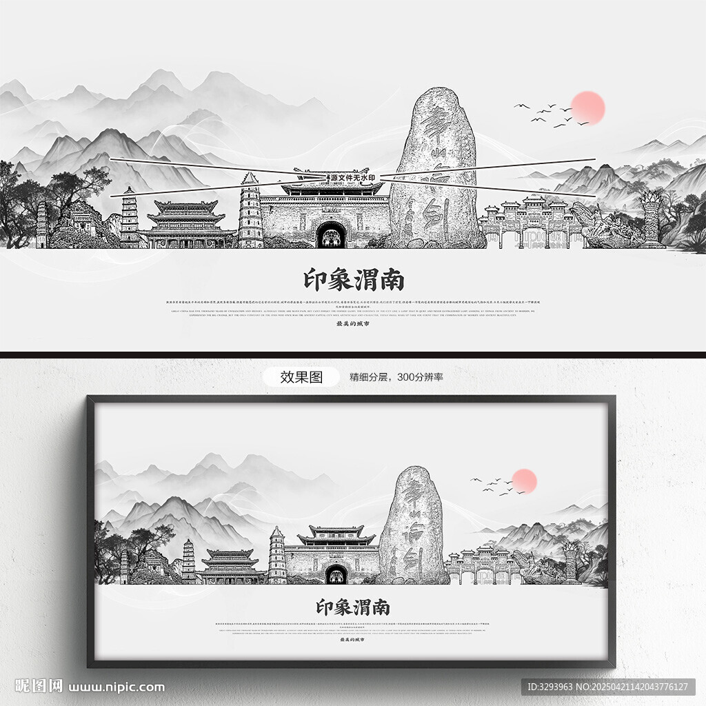 手绘渭南