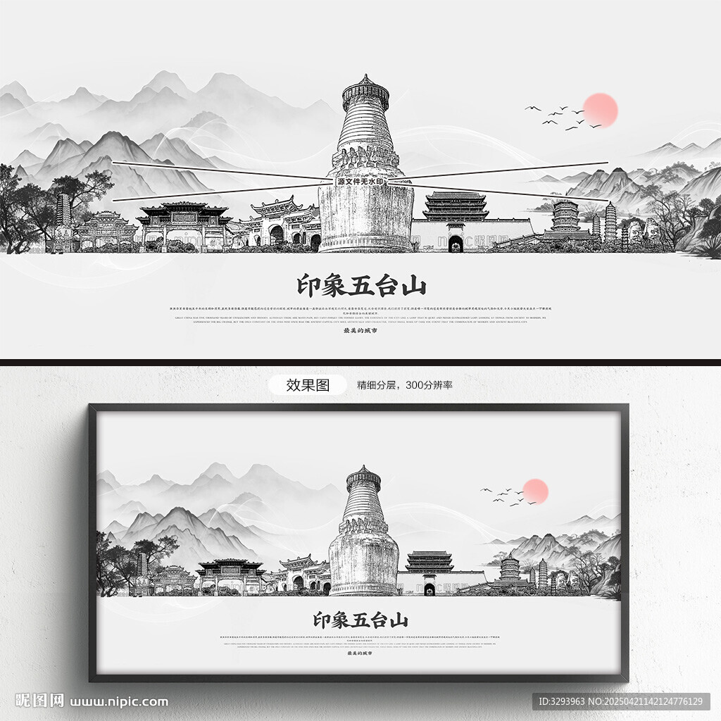手绘五台山
